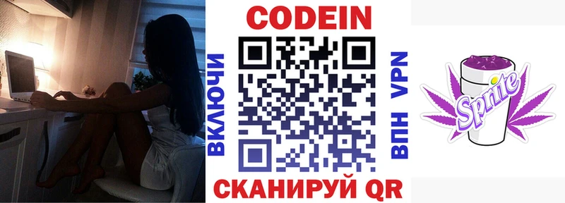 Codein напиток Lean (лин)  Купить закладки  Малая Вишера 